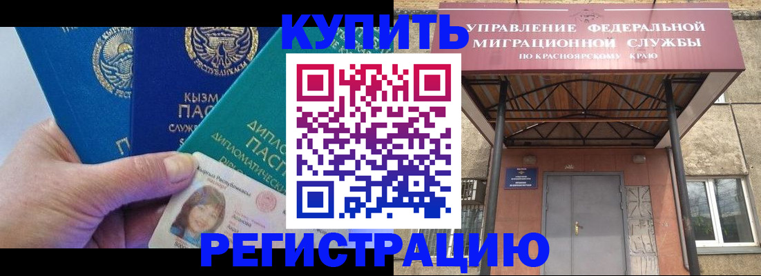 временная регистрация купить в Полевском